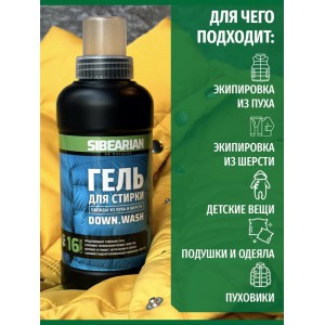 Гель SIBEARIAN DOWN.WASH для стирки одежды из пуха и шерсти 250 мл. арт.: 1135